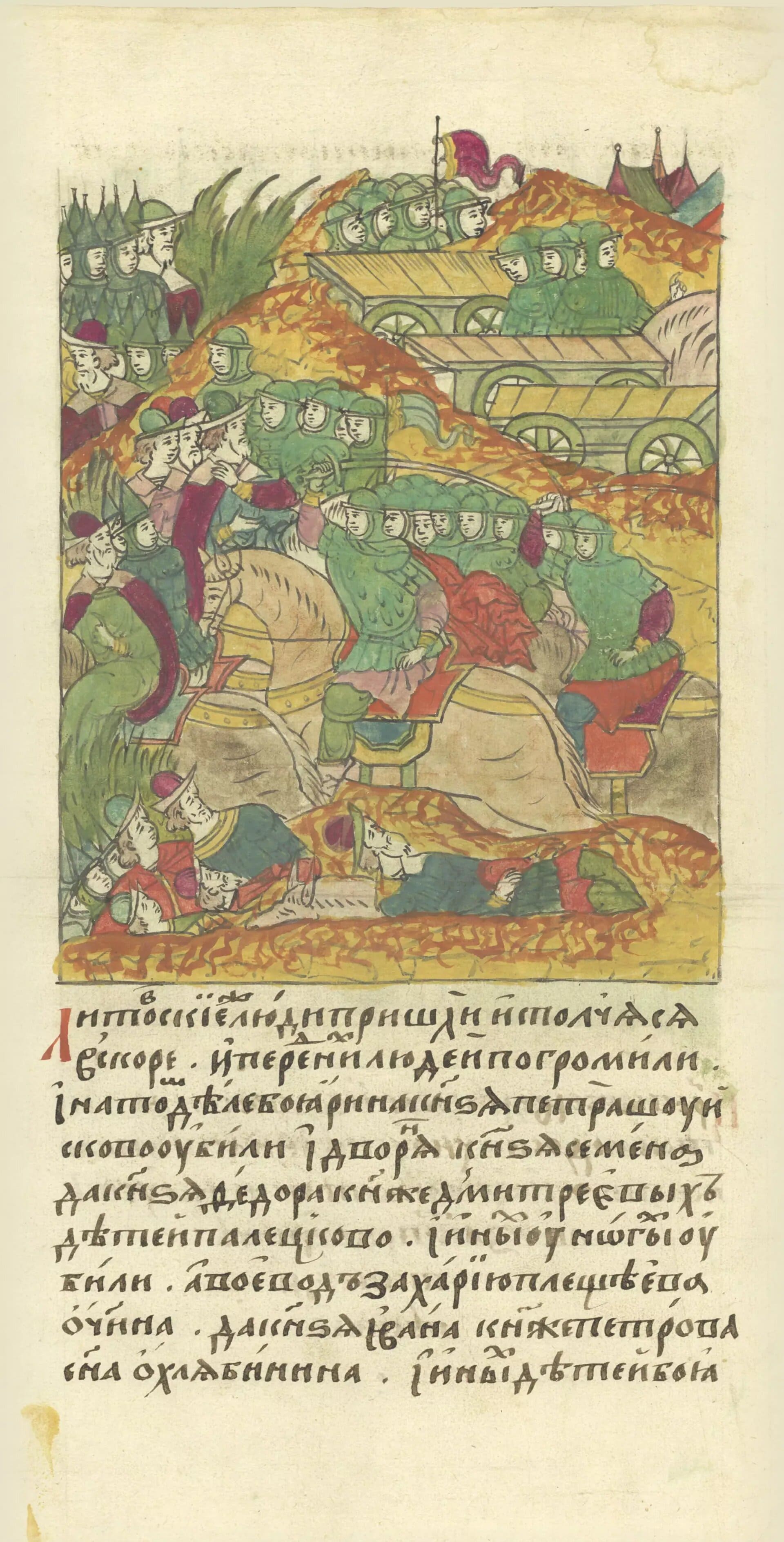 Разгром русских войск литовскими войсками под предводительством Николая Радзивилла под Улой. 26 января 1564. Миниатюра 