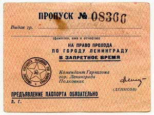 Пропуск блокадного Ленинграда на право прохода во время комендантского часа