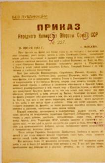 Сталинградская битва