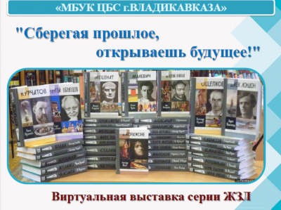 "Сберегая прошлое, открываешь будущее!"