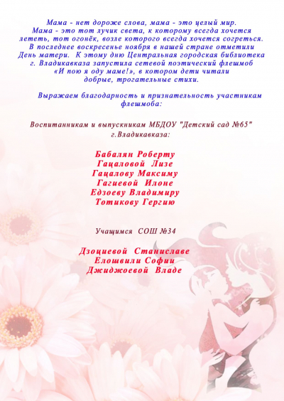 Сетевой поэтический флешмоб "И пою я оду маме"!