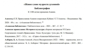 Библиография 1100-летие крещения Алании