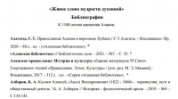 Библиография 1100-летие крещения Алании